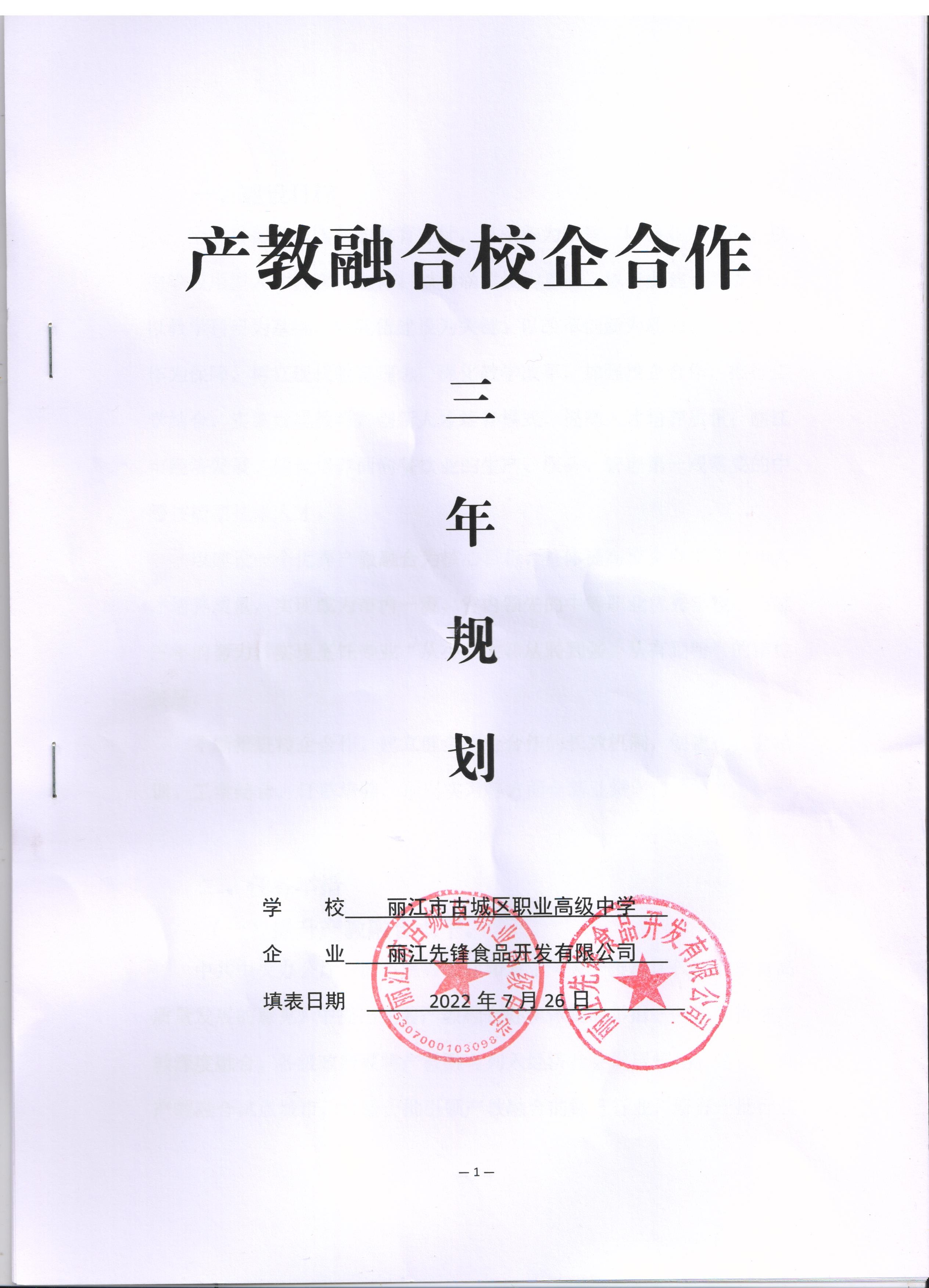 與古城區(qū)職高達成產(chǎn)教融合、校企合作